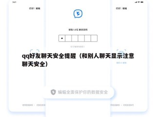 qq好友聊天安全提醒（和别人聊天显示注意聊天安全）