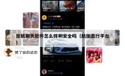 旅航聊天软件怎么样啊安全吗（航旅出行平台）