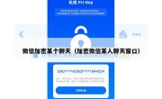 微信加密某个聊天（加密微信某人聊天窗口）