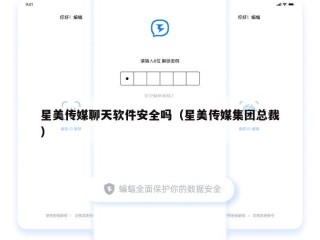星美传媒聊天软件安全吗（星美传媒集团总裁）