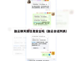 融云聊天做任务安全吗（融云会话列表）