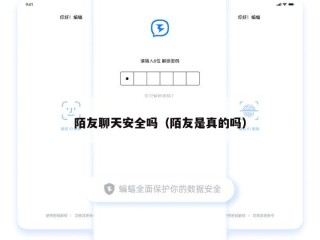 陌友聊天安全吗（陌友是真的吗）
