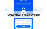 安全局域网聊天软件（局域网安全性高吗）