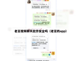 老豆视频聊天软件安全吗（老豆奶app）