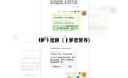 l萝卜密聊（卜萝密营养）