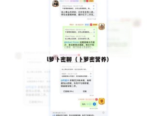 l萝卜密聊（卜萝密营养）