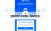 蝙蝠侠聊天记录截图（蝙蝠侠好友）