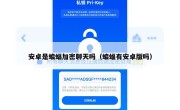 安卓是蝙蝠加密聊天吗（蝙蝠有安卓版吗）