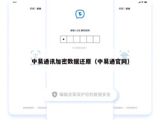 中易通讯加密数据还原（中易通官网）