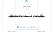 倒贴聊天记录真实吗安全吗（倒贴表情包）