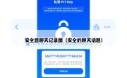 安全感聊天记录图（安全的聊天话题）