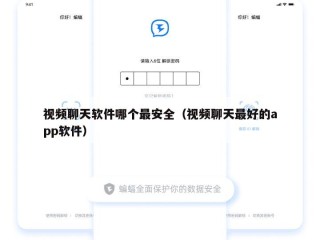 视频聊天软件哪个最安全（视频聊天最好的app软件）