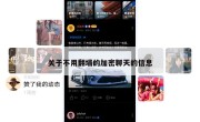 关于不用翻墙的加密聊天的信息