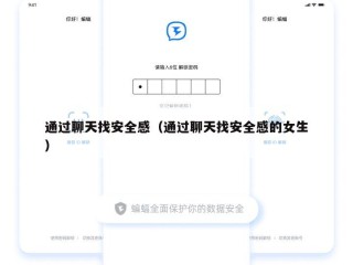 通过聊天找安全感（通过聊天找安全感的女生）