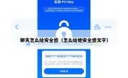 聊天怎么给安全感（怎么给她安全感文字）
