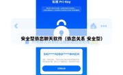 安全型依恋聊天软件（依恋关系 安全型）