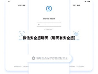 微信安全感聊天（聊天有安全感）