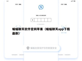 蝙蝠聊天软件官网苹果（蝙蝠聊天app下载最新）