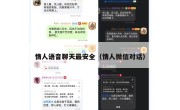 情人语音聊天最安全（情人微信对话）