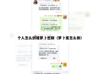 个人怎么创建萝卜密聊（萝卜蜜怎么做）