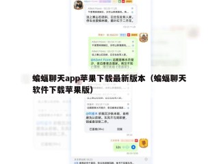 蝙蝠聊天app苹果下载最新版本（蝙蝠聊天软件下载苹果版）