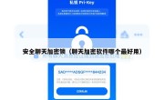 安全聊天加密锁（聊天加密软件哪个最好用）
