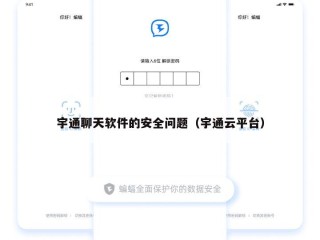 宇通聊天软件的安全问题（宇通云平台）
