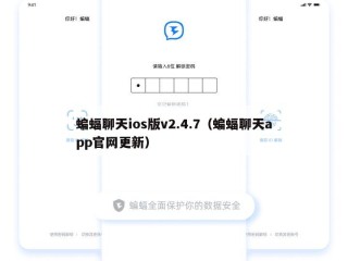 蝙蝠聊天ios版v2.4.7（蝙蝠聊天app官网更新）