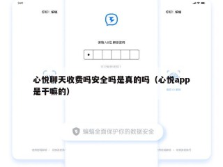 心悦聊天收费吗安全吗是真的吗（心悦app是干嘛的）