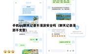 手机qq聊天记录不漫游安全吗（聊天记录漫游不完整）