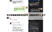 可以和蝙蝠侠聊天的软件（蝙蝠侠聊天工具下载）