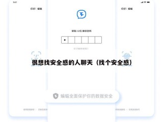 很想找安全感的人聊天（找个安全感）