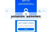 加密狗通讯密码（加密狗如何解密）