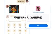 蝙蝠圈聊天工具（蝙蝠圈软件）