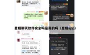 星耀聊天软件安全吗是真的吗（星耀app）
