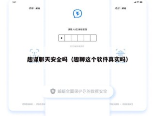 趣谋聊天安全吗（趣聊这个软件真实吗）