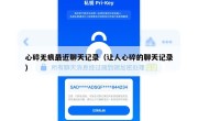 心碎无痕最近聊天记录（让人心碎的聊天记录）