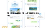 萝卜密聊900国际（萝卜+专业聊天软件安卓）