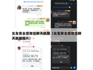 女友安全感微信聊天截图（女友安全感微信聊天截图图片）