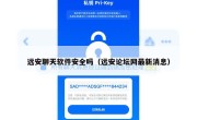 远安聊天软件安全吗（远安论坛网最新消息）