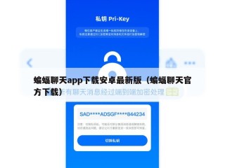 蝙蝠聊天app下载安卓最新版（蝙蝠聊天官方下载）