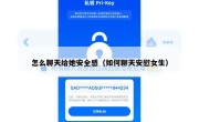 怎么聊天给她安全感（如何聊天安慰女生）