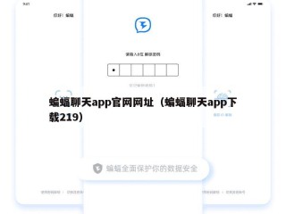 蝙蝠聊天app官网网址（蝙蝠聊天app下载219）