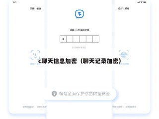 c聊天信息加密（聊天记录加密）