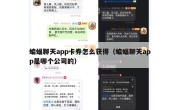 蝙蝠聊天app卡券怎么获得（蝙蝠聊天app是哪个公司的）