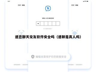 速恋聊天交友软件安全吗（速聊是真人吗）