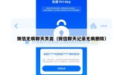 微信无痕聊天页面（微信聊天记录无痕删除）