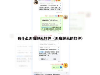 有什么无痕聊天软件（无痕聊天的软件）