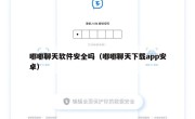 嘟嘟聊天软件安全吗（嘟嘟聊天下载app安卓）