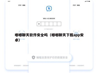 嘟嘟聊天软件安全吗（嘟嘟聊天下载app安卓）